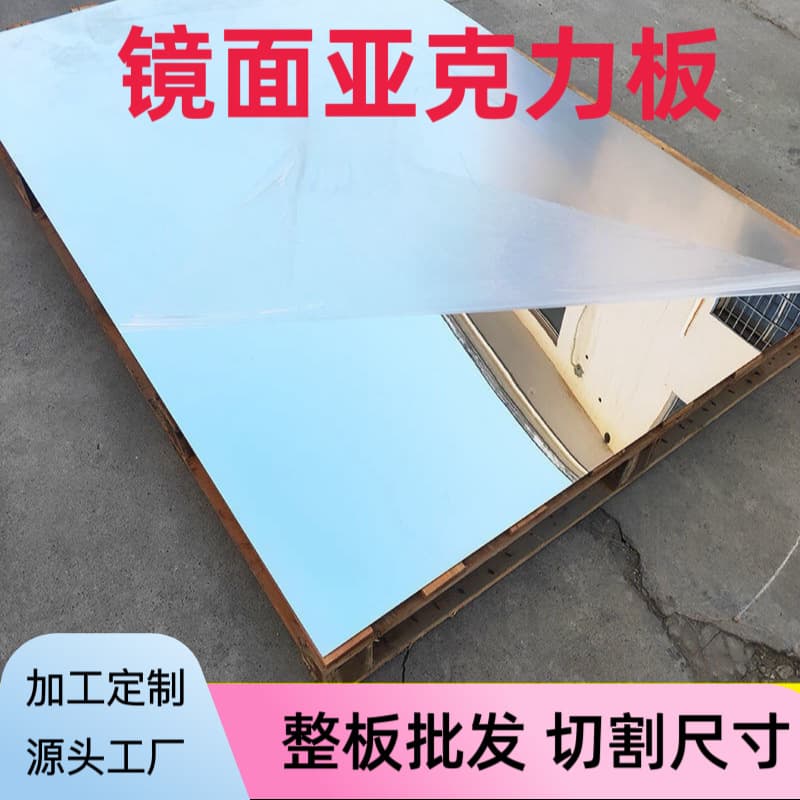 Acrylic mirror panel processing, organic glass sheet, mirror, electroplating, reflective mirror, PS organic sheet