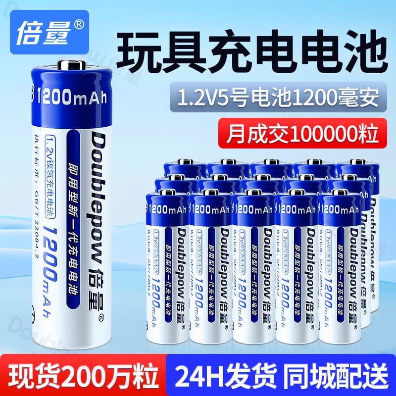 Double Capacity Rechargeable Battery 1.2V Ni-MH AA Street Stall Mouse Shenzhen No. 5 Nose Hair Trimmer No. 5 Battery