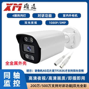 XiongMai Intercom 2MP All-Metal Coaxial Camera TVI HD 5MP Dual Light Full Color Home Surveillance Camera