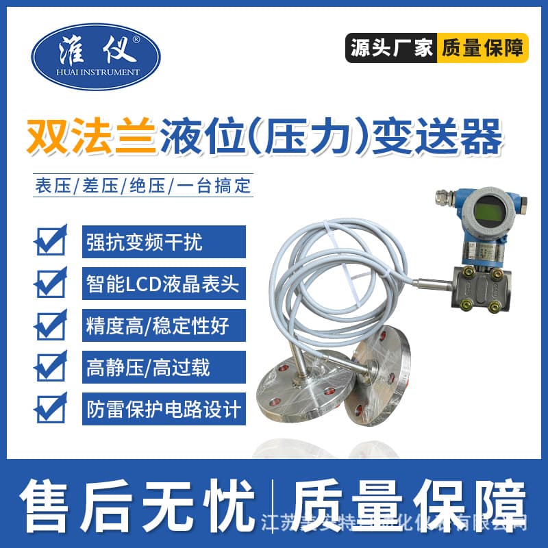 Huaiyi - Professional manufacturer of intelligent flange level and pressure transmitters, hydraulic water pressure sensors (direct from the manufacturer).