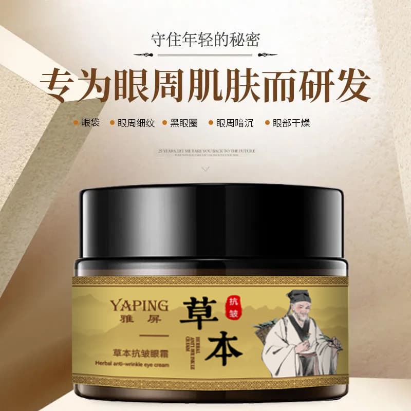 Yaping Herbal Anti-Wrinkle Eye Cream Soothing, Gentle, Refined, Improving Late-Night Dullness, Lifting, Firming, Hydrating, Moisturizing