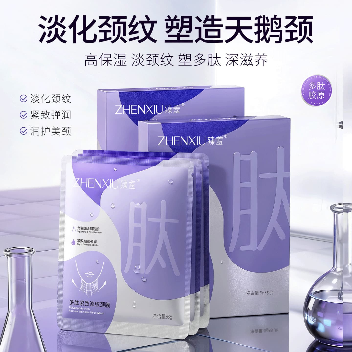 Zhenxiu Polypeptide Firming Anti-Wrinkle Neck Mask, Lifting, Hydrating, Moisturizing, Anti-Aging, Reducing Neck Lines, Drop Shipping