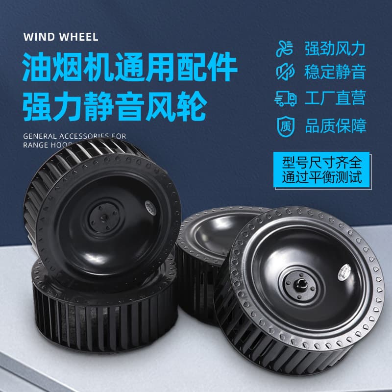 Vatti Semi-Spherical Range Hood Fan Blade Nut for Integrated Stove High-Power Oil Suction Motor Vortex