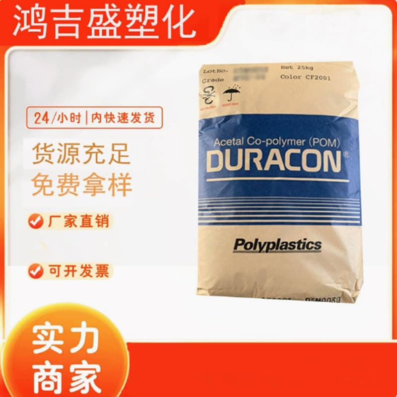 POM Nantong Polyplastics F20-02 Wear-resistant Plastic Raw Material for Fitness Equipment, Electrical Appliances, Automotive, and Power Tools
