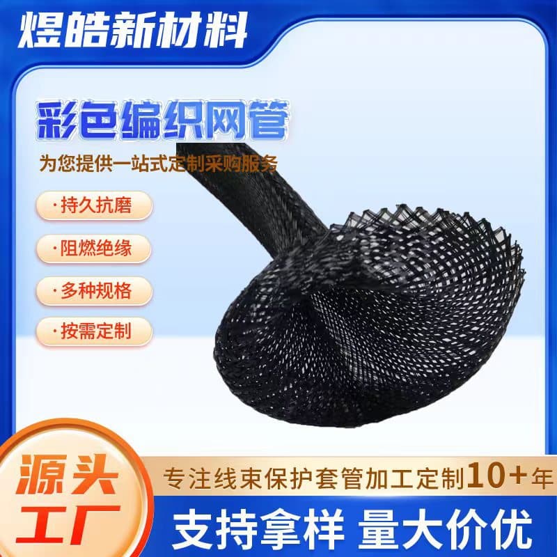 10mm PET Braided Mesh Sleeve Automotive Wire Harness Flexible Mesh Sleeve Vehicle Explosion-Proof Temperature-Resistant Industrial Protection High-Temperature Resistant