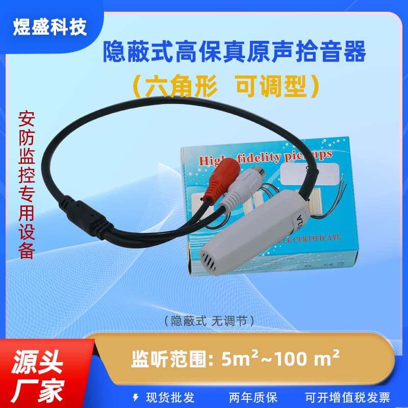 GK-401A dedicated high-fidelity audio collector for surveillance cameras, high-definition pickup, high sensitivity, noise reduction.