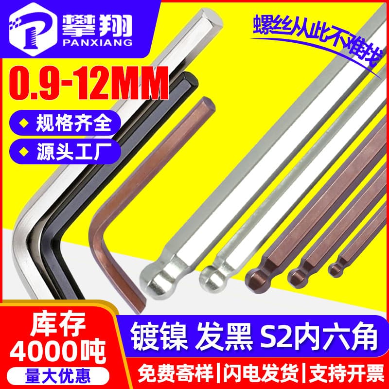 L-shaped hex key wrenches single flat-head wrenches ball-head wrenches internal hex small screwdrivers internal hex hexagon S2
