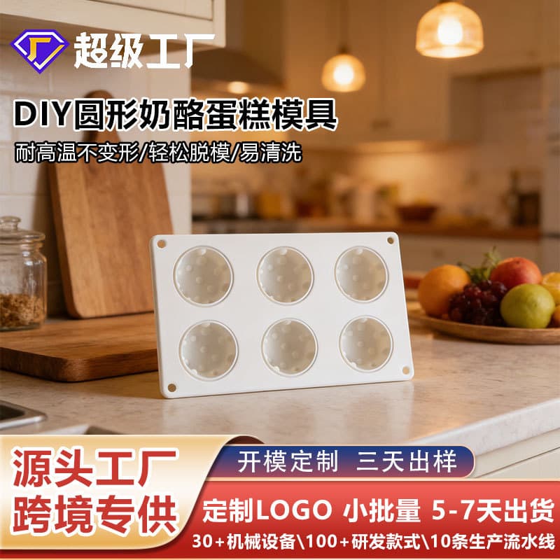 8-Cavity Round Cheese Silicone Mold Custom Cross-Border Bestseller Mousse Cake Mold Silicone Baking Pan Mold