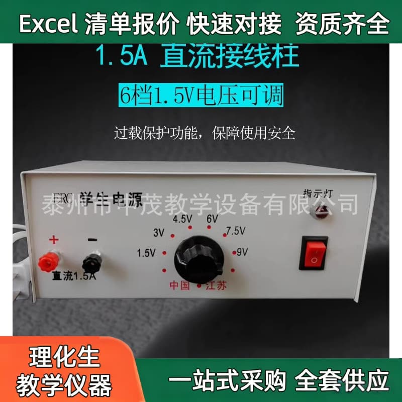 Manufacturer 04001 junior high school student power supply 1.5-9v physics primary school science teaching instrument teaching aids
