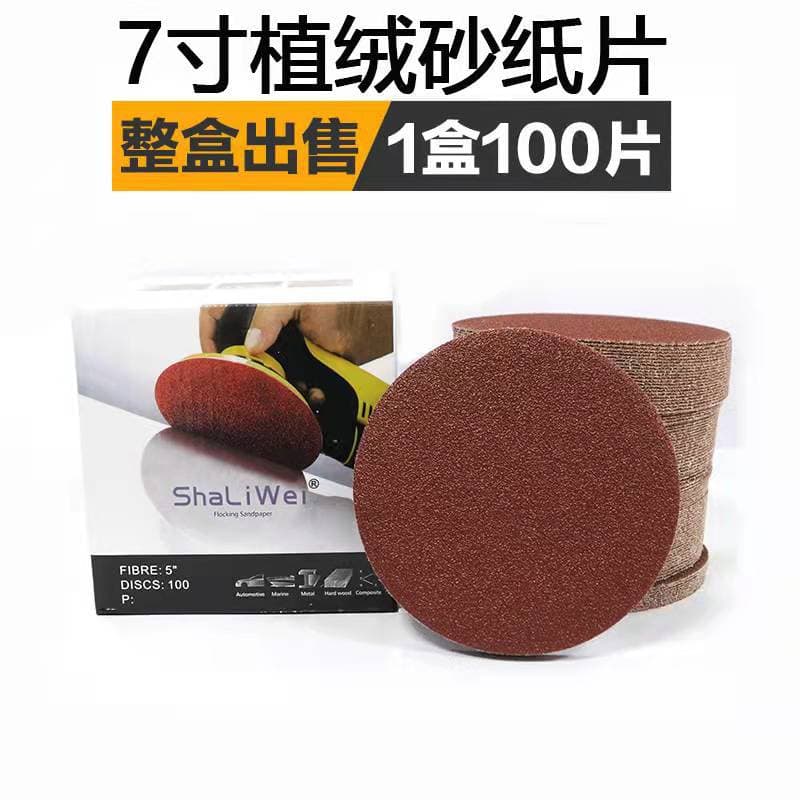 Sandwei flocking sheet/brushed sheet/sandpaper sheet Angle polishing machine self-adhesive sandpaper sheet 7 inches (180)