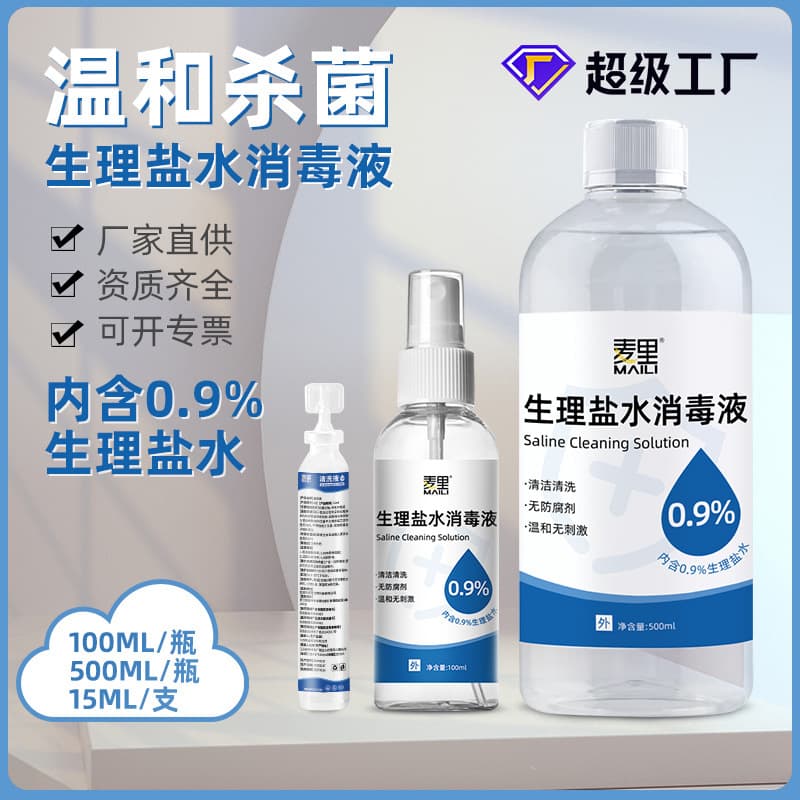 0.9% Sodium Chloride Physiological Saline Cleaning Liquid Small Size for Nasal Wash Skin Cleaning Beauty Salon Facial Wash