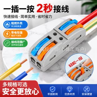 Multi-Function Wire Connector Quick Plug Wire Connector Butt Connector Terminal Quick Connect Connector