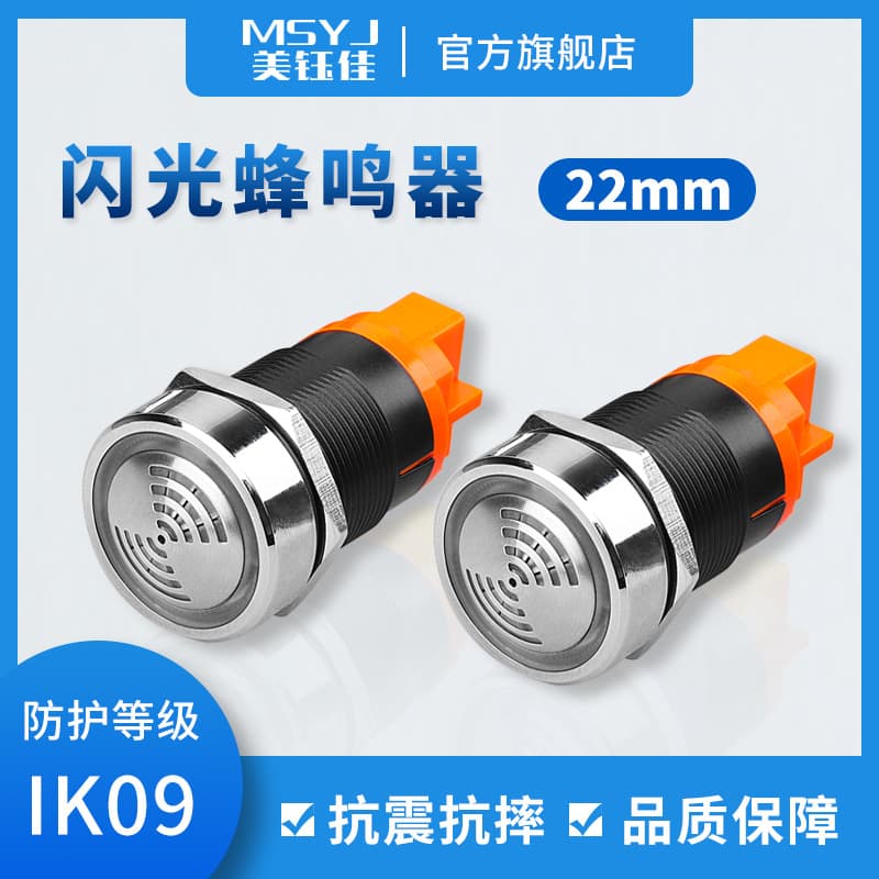 22FM Metal Buzzer Red Intermittent Flash High Decibel Intermittent Alarm DC12V 24V AC220V