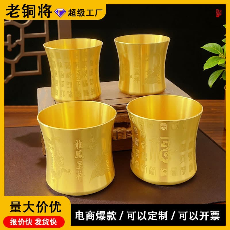Brass Wine Cup, High-End Home Use, Hundred Blessings Cup, Dragon and Phoenix Cup, Tea Cup, Water Cup, Chinese Style, Wholesale, Four Sacred Beasts Wine Vessel