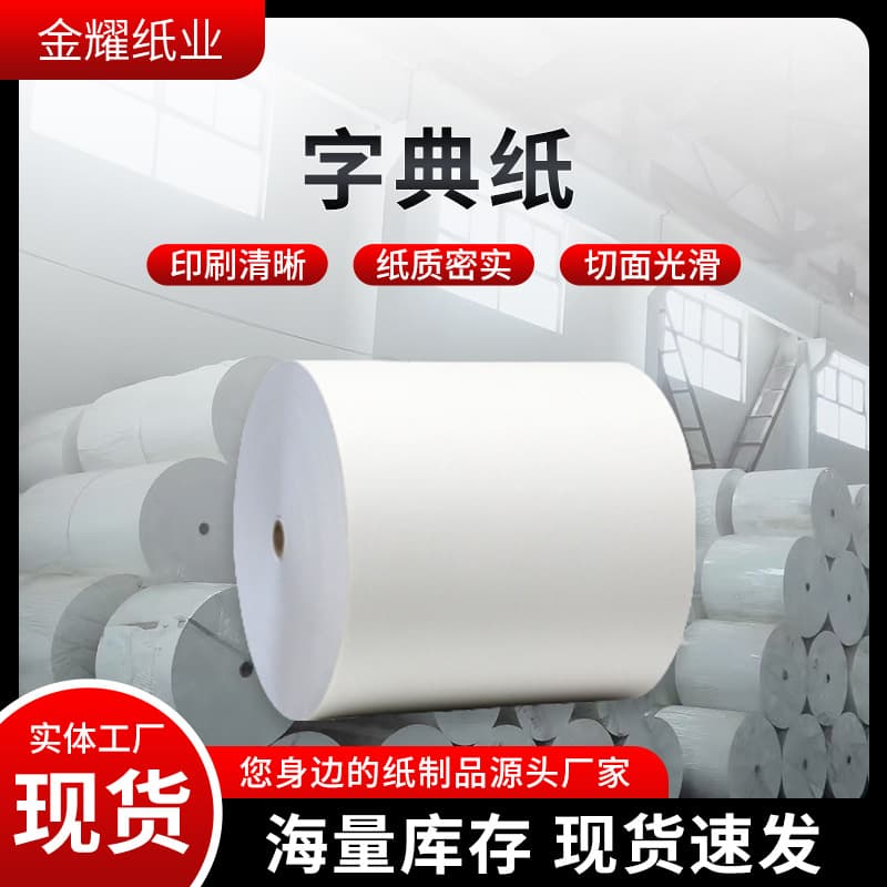 Dictionary, book printing, double copper, printable cabinet wood pulp paper, wood pulp paper for food-grade food packaging