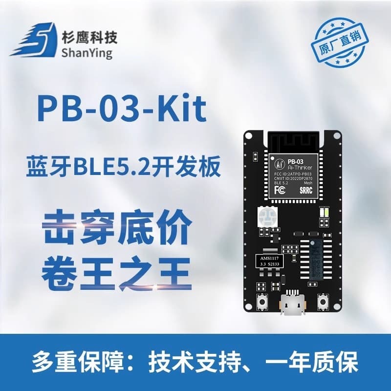 Ai-Thinker Bluetooth BLE5.2 Module PHY6252 Chip PCB Onboard Antenna PB-03-Kit Development Board