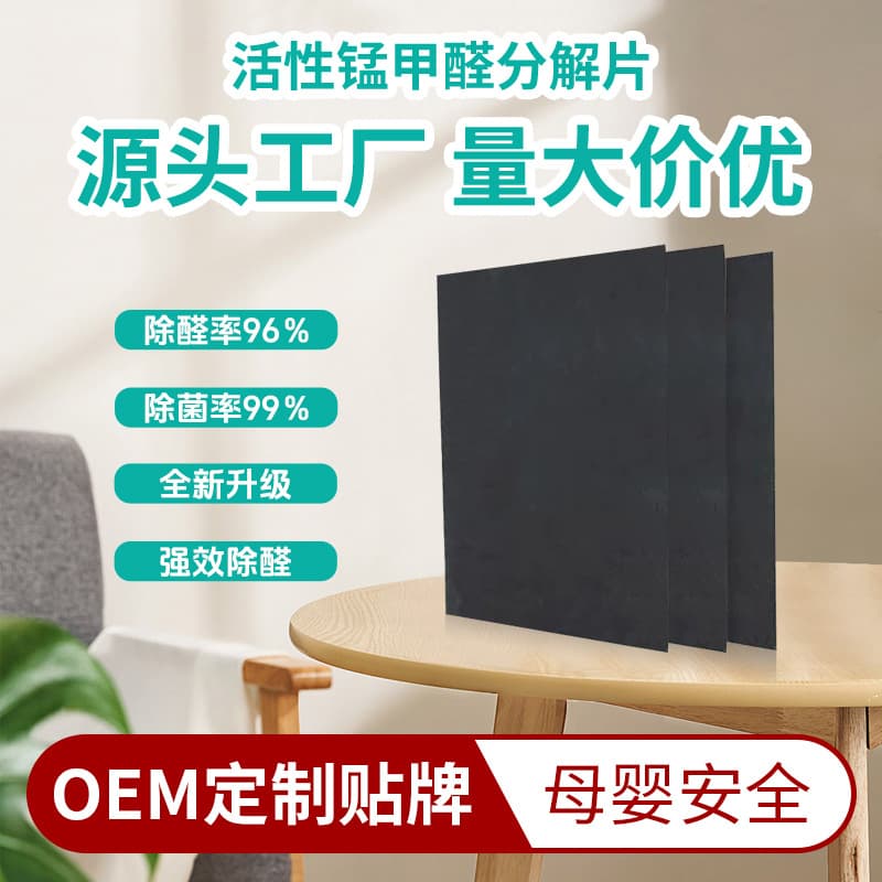 Active Manganese Formaldehyde Removal Tablets
