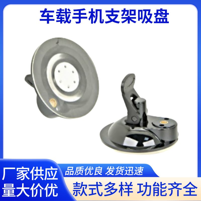 In-stock car phone mount suction cup for glass trucks, specialized anti-vibration suction cup for excavators and forklifts wholesale