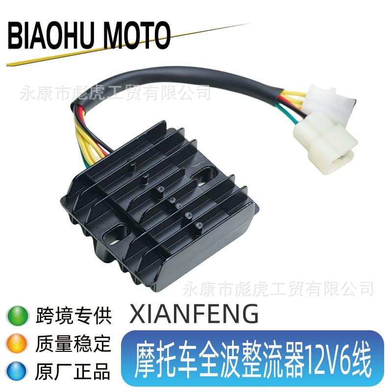 ATV scooter off-road motorcycle full wave voltage regulating rectifier 12V6 line dual socket adapter 200-300cc