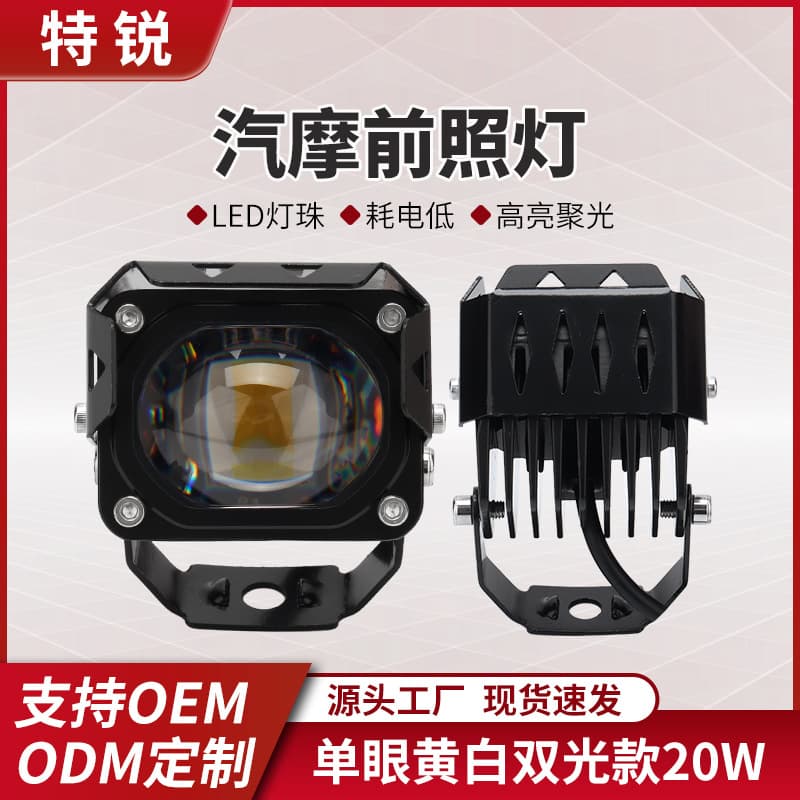 Cross-border Stock Motorcycle Spotlight Electric Vehicle Headlight Bi-Beam Motorcycle Auxiliary Light