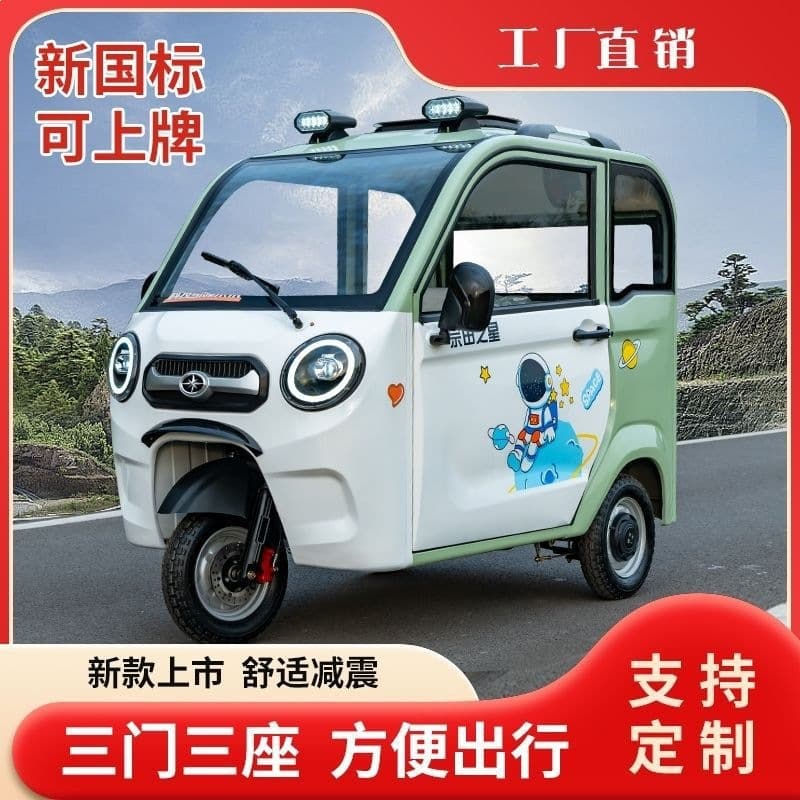 New Fully Enclosed Electric Tricycle, Small Size for School Pick-up with Canopy, New National Standard Electric Tricycle