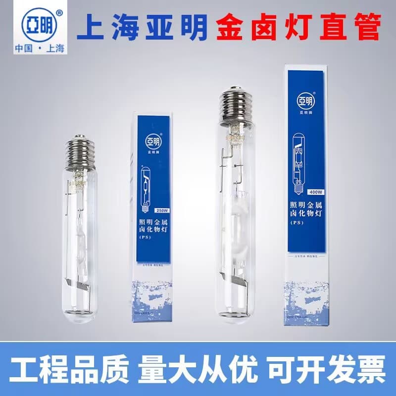 Shanghai Yaming Metal Halide Tubes JLZ 250W 400W 1000W Metal Halide Lamps for Floodlights and Spotlights