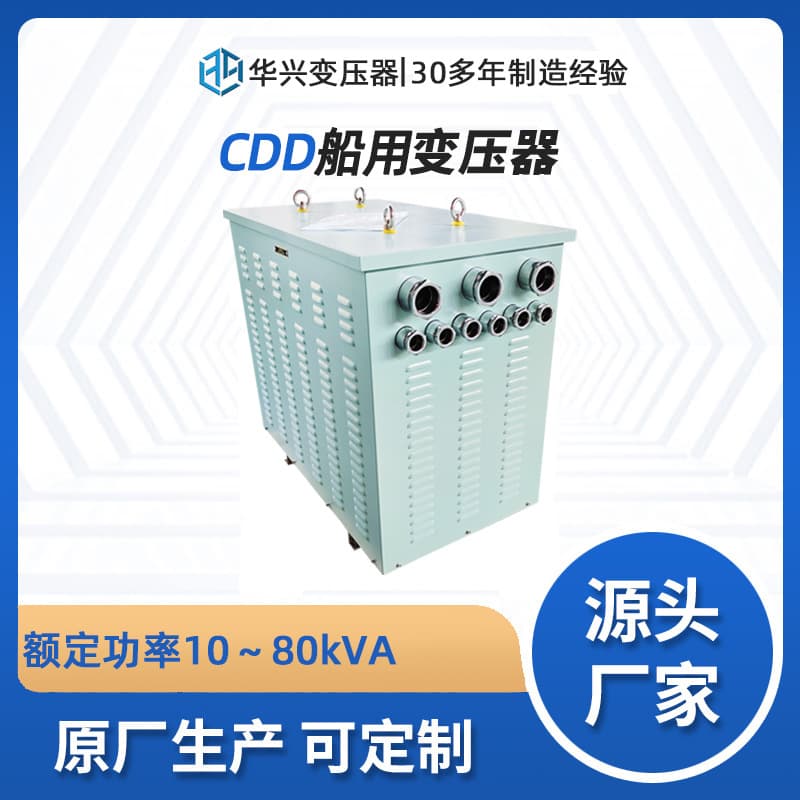 Supply CDD-30kVA Full Copper Marine Transformer, Factory Direct, Passed China Classification Society Type Certification
