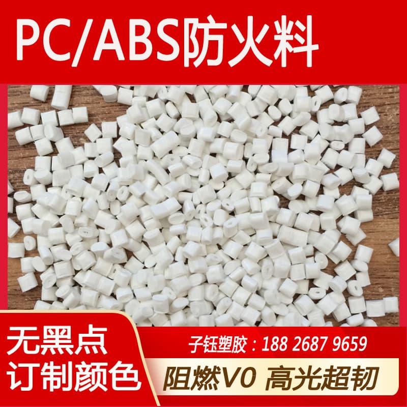 White PC/ABS alloy recycled modified material without black spots, colorable, flame-retardant fireproof V0 charger shell pellets