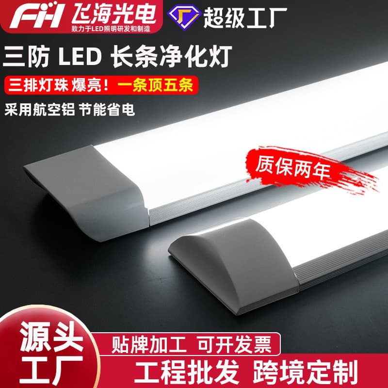 In-stock three-proof LED purification lamp, integrated bracket strip light for home use, ultra-bright energy-saving lighting for workshops and offices.