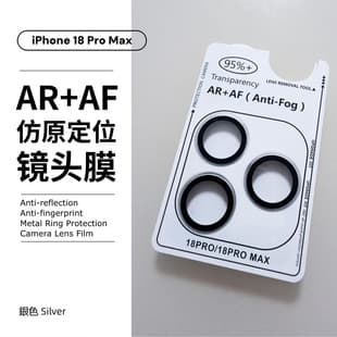 Compatible with iPhone 18 Pro Max, AR positioning, AF Apple fold tempered glass metal eagle-eye lens protector