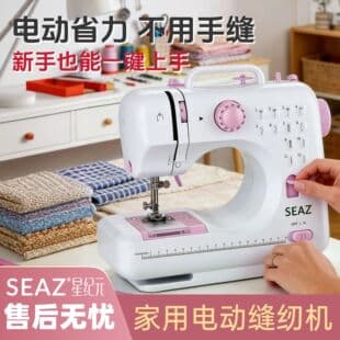 SEAZ·Star Era 505 Home Sewing Machine, Desktop Multi-Function Overlock, Thick Fabric Sewing, Drop Shipping Available