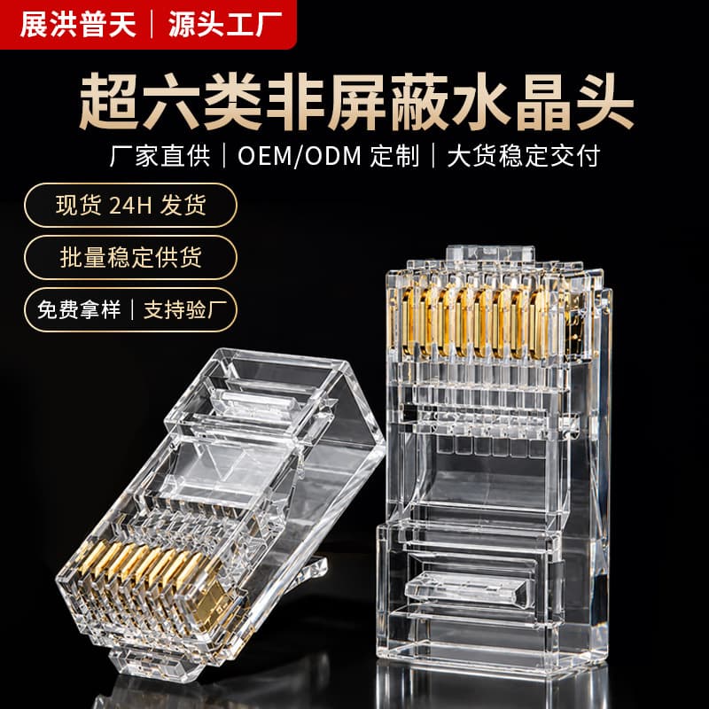 Wholesale CAT6 Cat6A network cable, crystal connector, gigabit trident 8P8C gold-plated unshielded network broadband connector