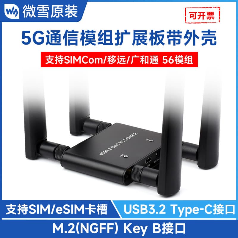 5G DONGLE expansion board with four antennas, USB 3.2 interface, aluminum alloy casing, and supports M.2 Key B interface.