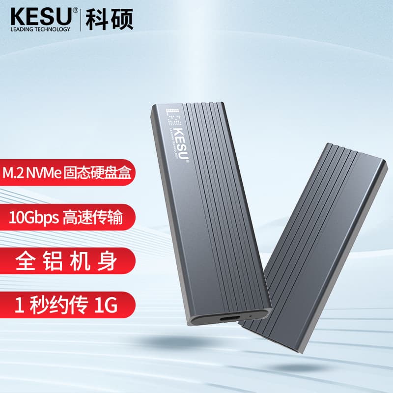 Keshuo m.2 solid state drive box nvme to typec external sata read mobile m2 universal ssd hard drive box