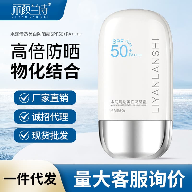 Liyan Lanshi Moisturizing Clear Whitening Sunscreen SPF Anti-UV Oil-Control Refreshing Sensitive Skin Full Body Sunscreen Spray