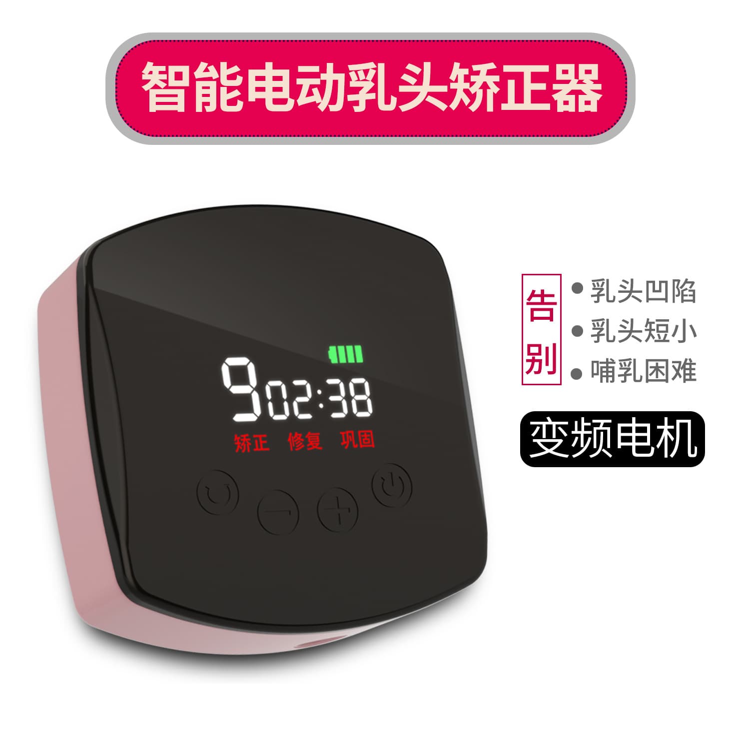 Electric nipple inversion corrector suction to correct inverted nipples, flat nipple correction, and nipple traction for teenage girls.