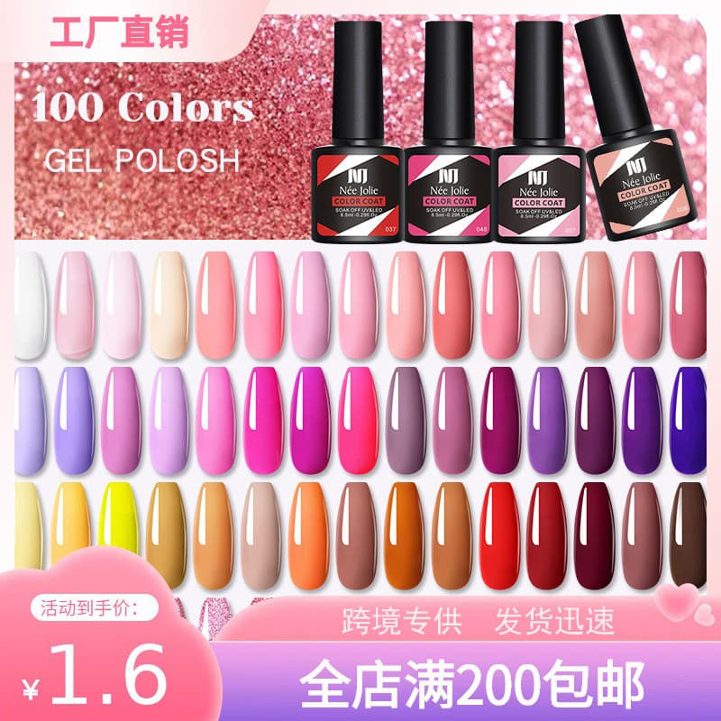 Nee Jolie's popular 100-color nail polish, new glitter solid color glue base and sealant, exclusive for nail salons