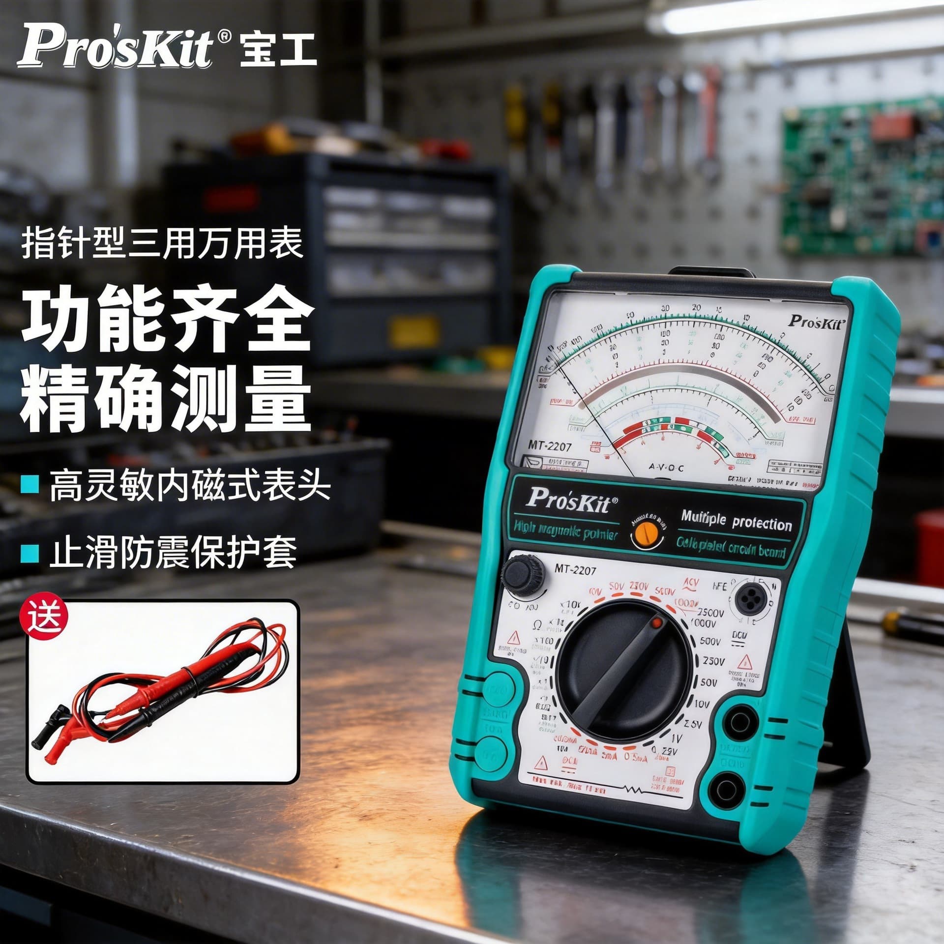 Pro'sKit MT-2207 Mechanical Precision Pointer Multimeter High Accuracy Repair Electrical Equipment Professional Tester
