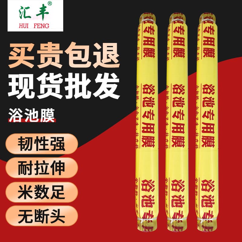 Bathing bed film, bathroom bathtub, sauna bathhouse, body scrub, back scrubbing plastic film, bathtub film, wholesale available.