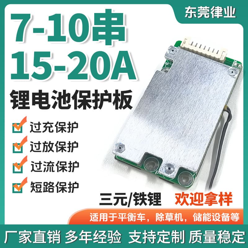 7-string protection board BMS inverter 8-string 10-string lithium battery protection board 15~20A same port ternary iron lithium protection