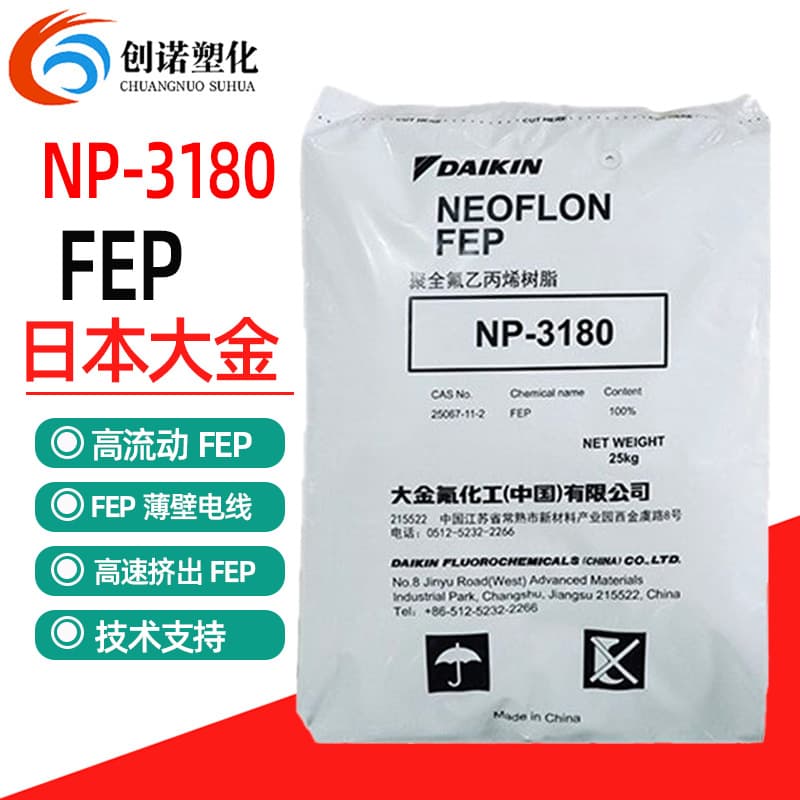 FEP Daikin NP-3180 high flow high clarity cable Teflon high-speed extrusion F46 resin FEP pellets