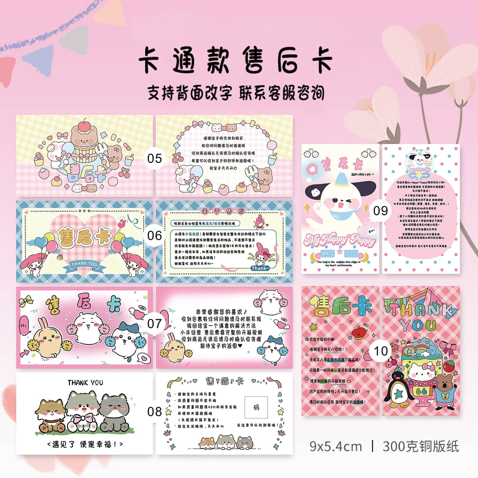 Xiaohongshu same style after-sales service card cute cartoon style thank you letter express packaging e-commerce unboxing prompt card head
