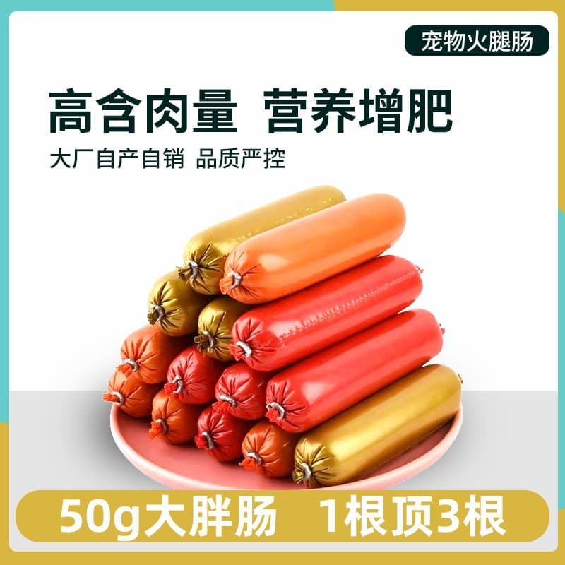 Dog Ham Sausage Pet Snacks Large Sausage Training Reward Calcium Supplement Low Salt Puppies Adult Dogs Wholesale 50g