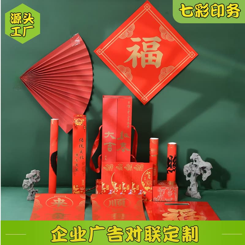 Year of the Horse New Year Couplets Gift Box Customized LOGO Fu Characters Hot Stamping Spring Couplets Corporate Bank Advertising Couplets