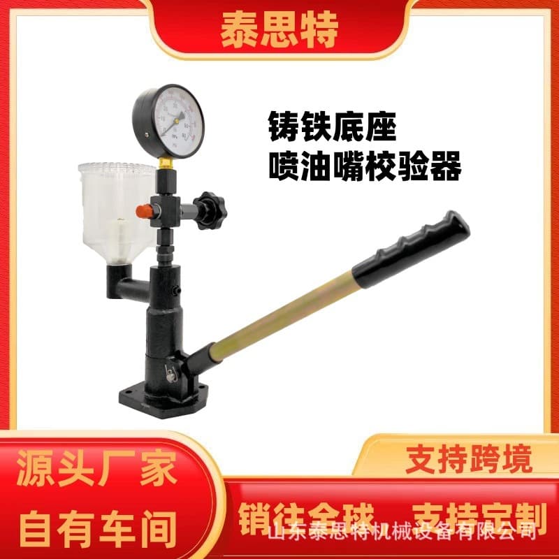 Foreign Trade Factory PS400C Nozzle Tester Cast Iron Base with Pressure Limiting Valve Vertical Nozzle Calibrator