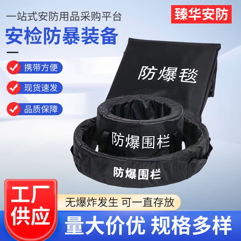 Manufacturer supply explosion-proof blanket, security campus subway entrance anti-riot blanket bomb disposal, explosion-proof fence inner and outer fence.