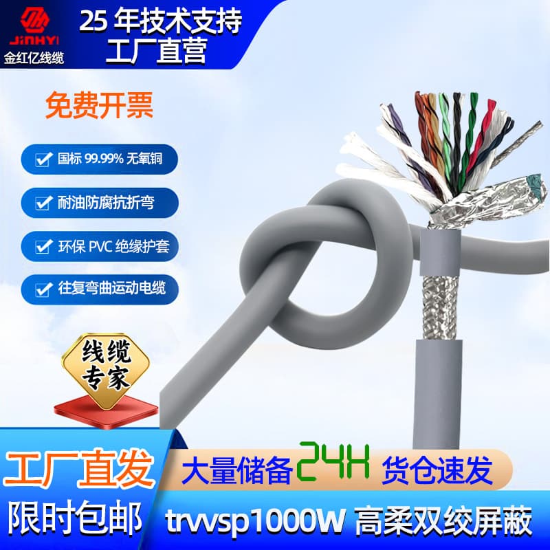 National standard certified 10 million cycles TRVVSSP twisted pair shielded drag chain cable, 2416 cores, 0.15-2.5 square millimeters, special type.