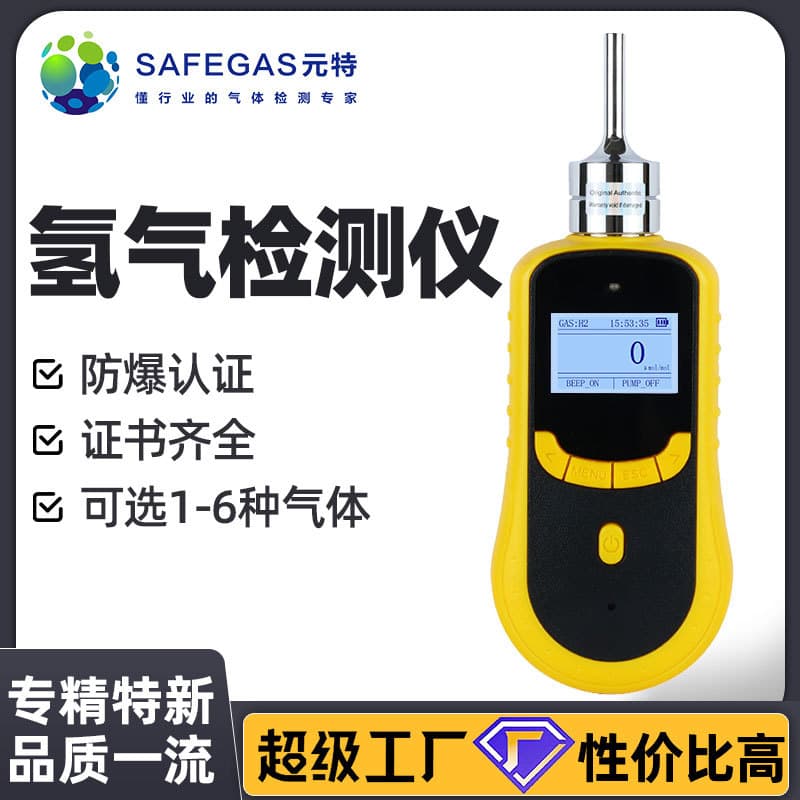 Hydrogen gas detector, combustible gas alarm, combustible gas detector, toxic and harmful gas detection equipment