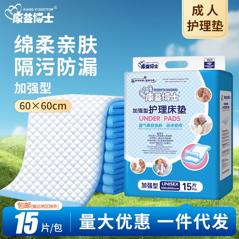 Dr. Kangyi Adult Care Pad 60*60 Nursing Pad Diaper Pad for the Elderly Disposable Sanitary Pad Pet Pad