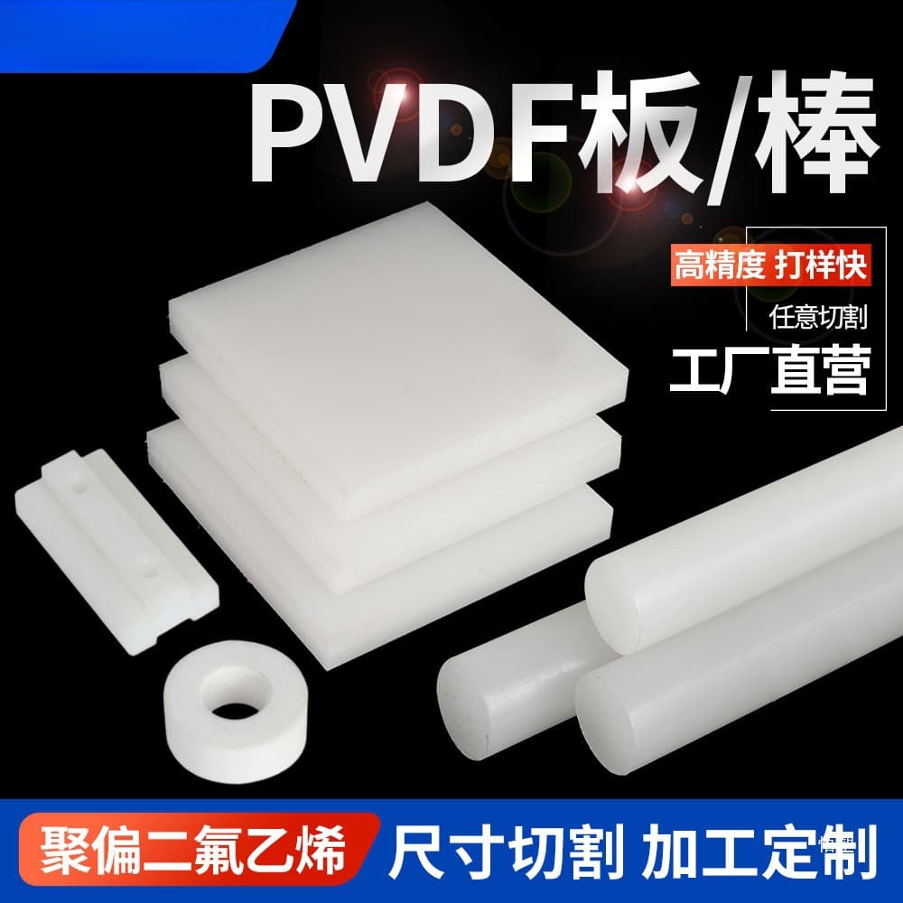 Custom acid and alkali resistant PVDF sheets high temperature resistant polyvinylidene fluoride sheets and rods white PVDF zero-cut processing.